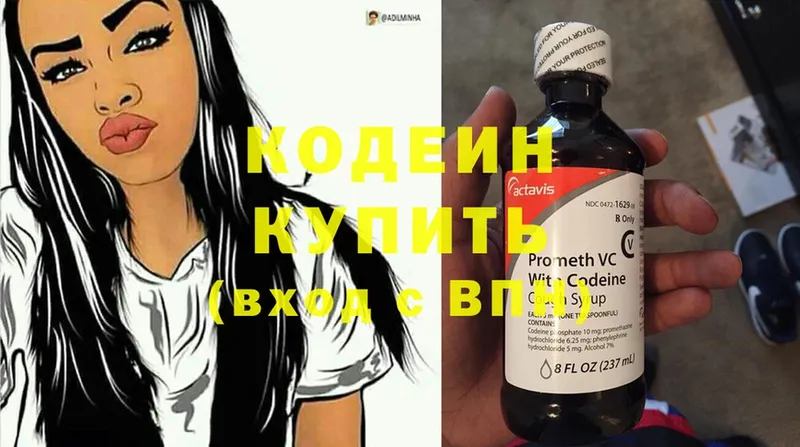 магазин продажи   Видное  Codein Purple Drank 