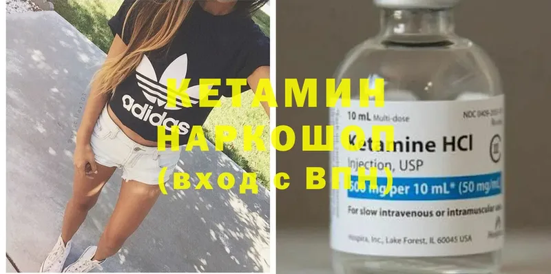 КЕТАМИН ketamine  Видное 